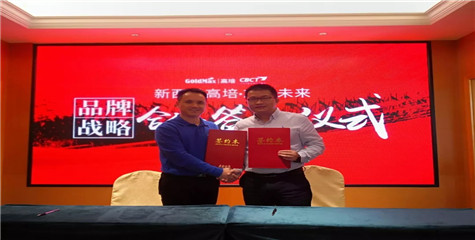 重磅喜訊 丨 志起未來再度攜手高培奶粉，助力打造世界級(jí)品牌