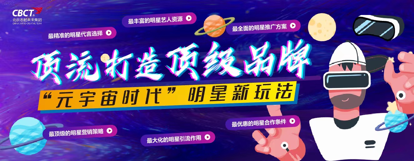 志起未來(lái):頂流明星打造頂級(jí)品牌