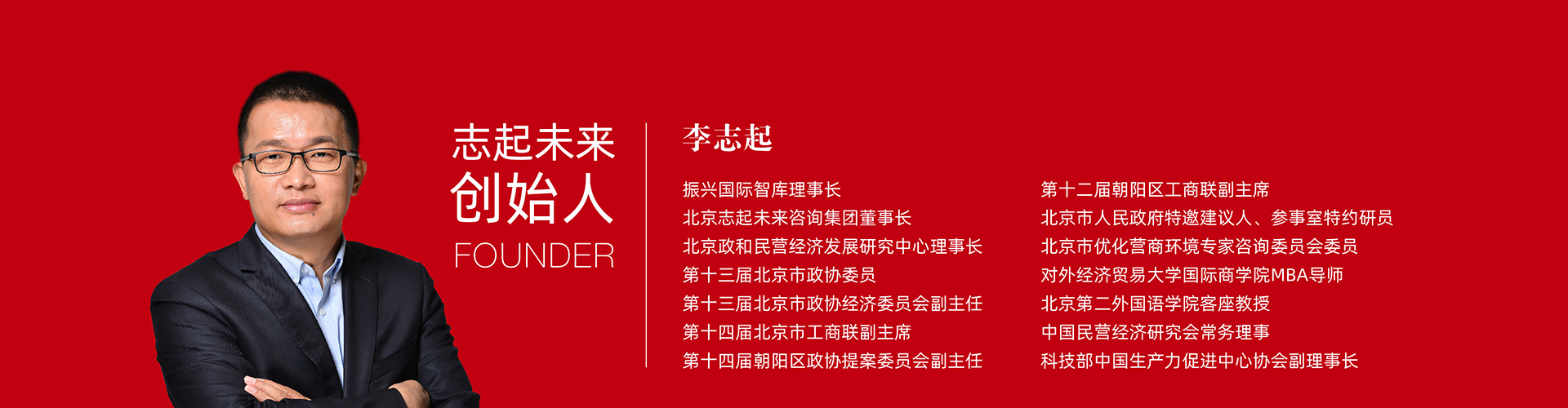 北京志起未來(lái)咨詢(xún)集團(tuán)（簡(jiǎn)稱(chēng)CBCT或志起未來(lái)），成立于2005年，總部位于北京，是一家創(chuàng)新品牌營(yíng)銷(xiāo)策劃公司，入選中國(guó)十大策劃公司，在公司戰(zhàn)略品牌營(yíng)銷(xiāo)、戰(zhàn)略定位、品牌策劃、農(nóng)產(chǎn)品區(qū)域公用品牌等已經(jīng)服務(wù)15年，15年來(lái)致力于企業(yè)、產(chǎn)業(yè)及區(qū)域經(jīng)濟(jì)的發(fā)展研究，為企業(yè)和政府提供決策依據(jù)和資源支持。