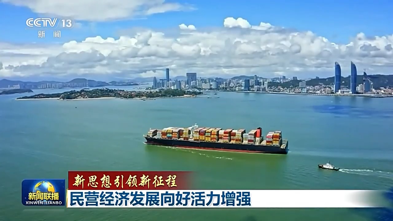 重磅！李志起亮相央視新聞聯(lián)播頭條，解讀民營(yíng)經(jīng)濟(jì)新征程